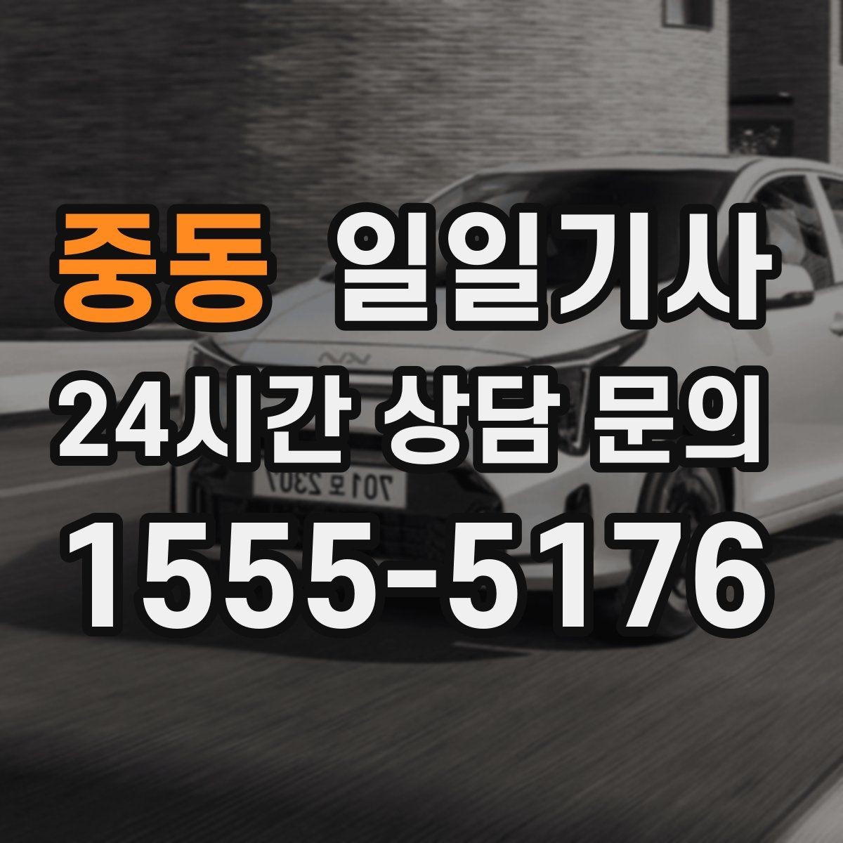 중동 일일기사 지방 고객사 방문 효율