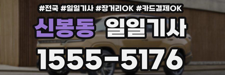 신봉동 일일기사