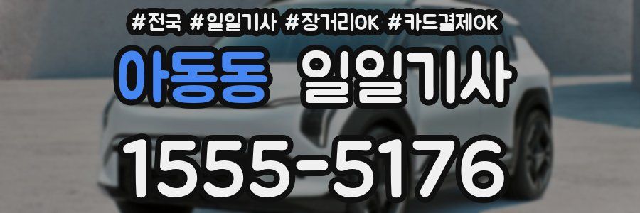 아동동 일일기사