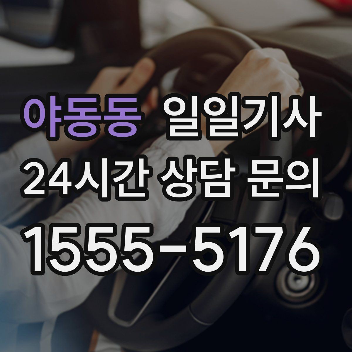 야동동 일일기사 연중무휴 언제든지 불러요