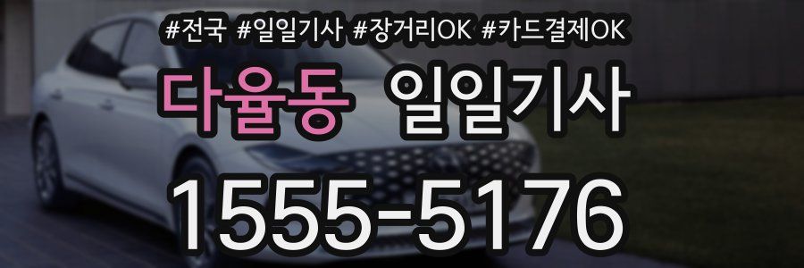 다율동 일일기사
