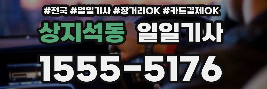 상지석동 일일기사