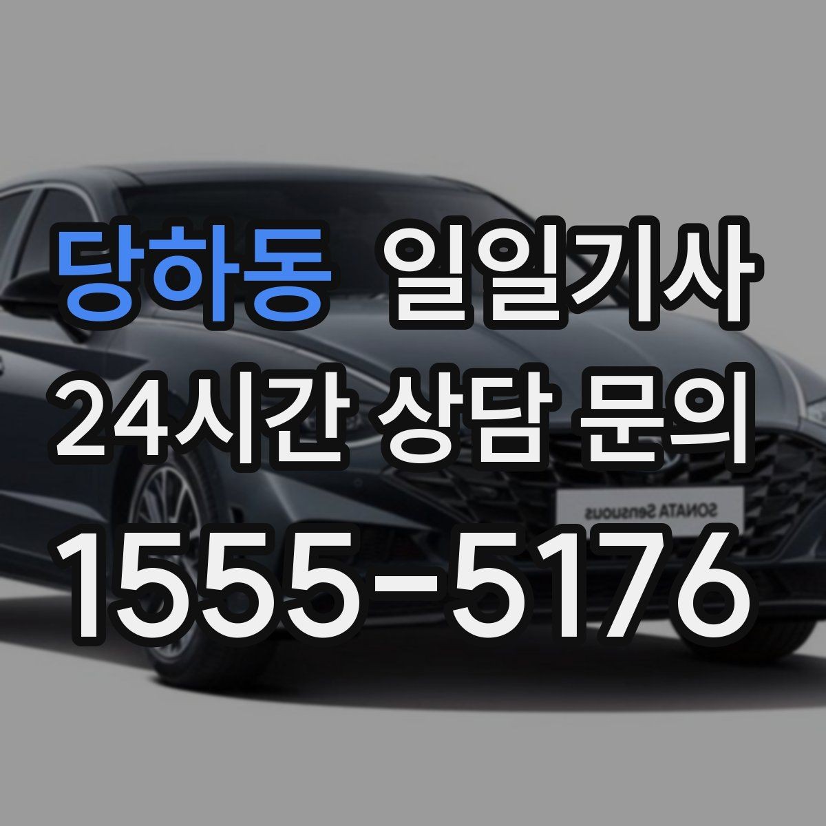 당하동 일일기사 구역별 방문 순서 제안