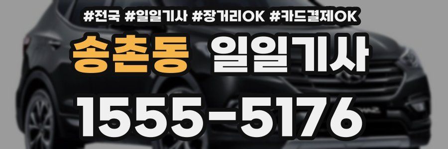 송촌동 일일기사