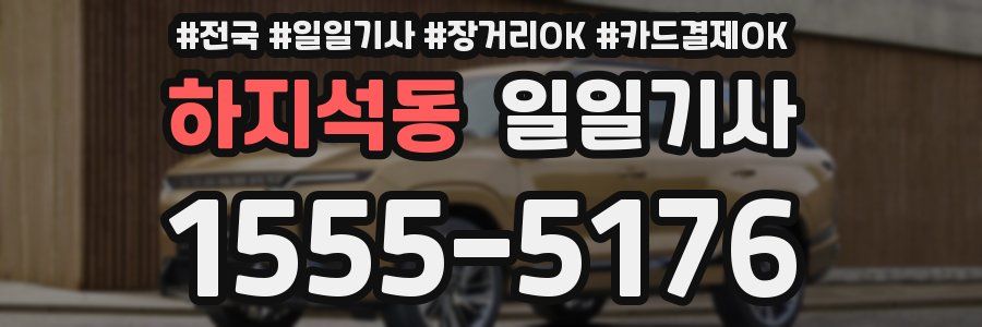 하지석동 일일기사