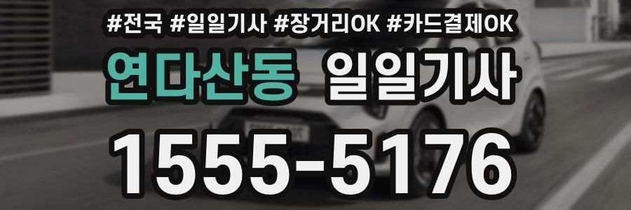 연다산동 일일기사