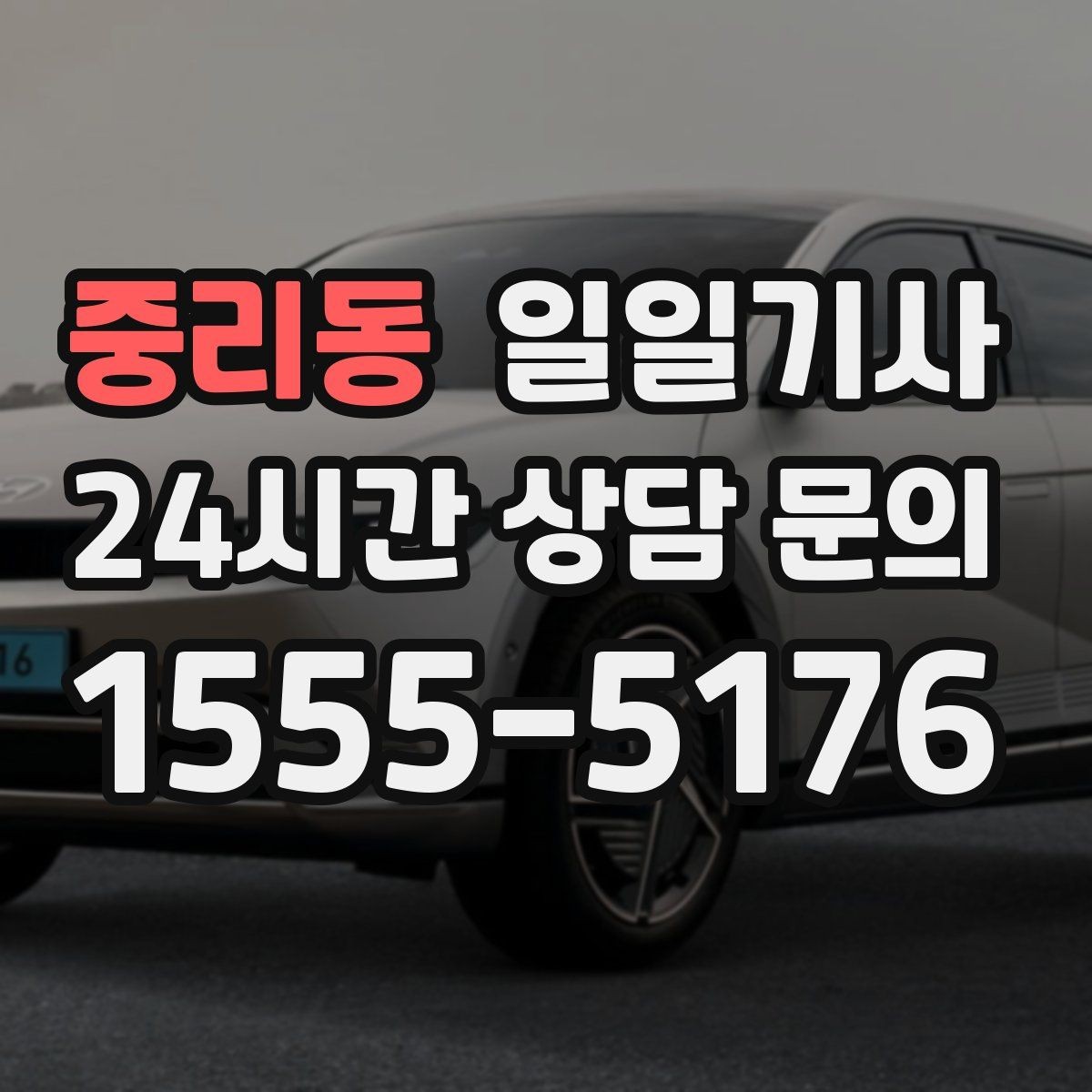 중리동 일일기사 카드와 현금 모바일 결제 OK