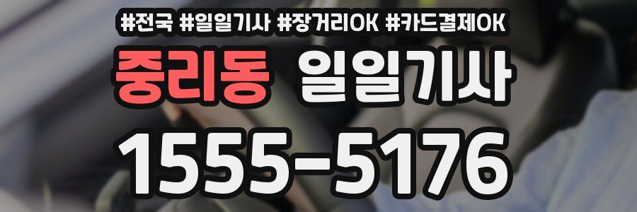 중리동 일일기사