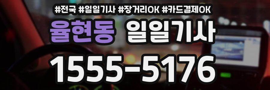 율현동 일일기사