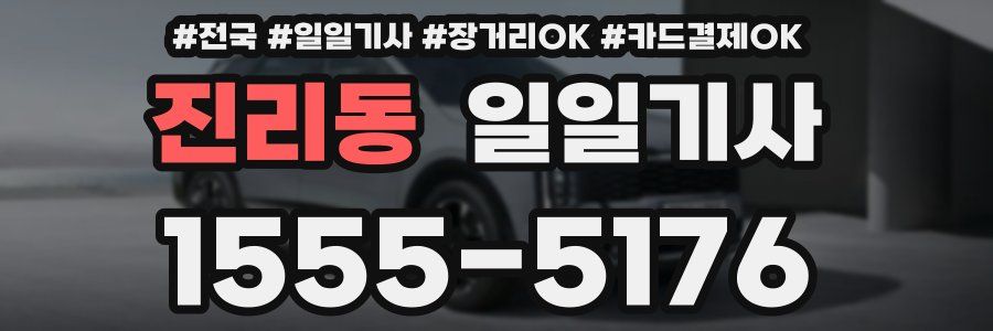 진리동 일일기사