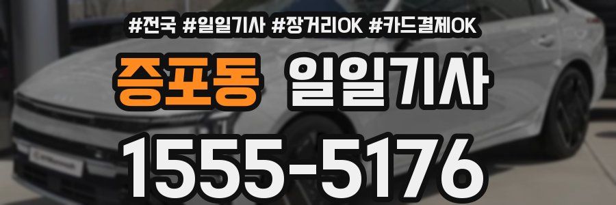 증포동 일일기사