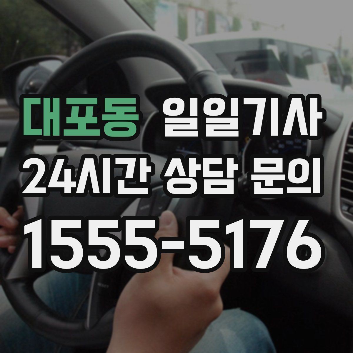 대포동 일일기사 장거리 복귀에도 컨디션 지킴
