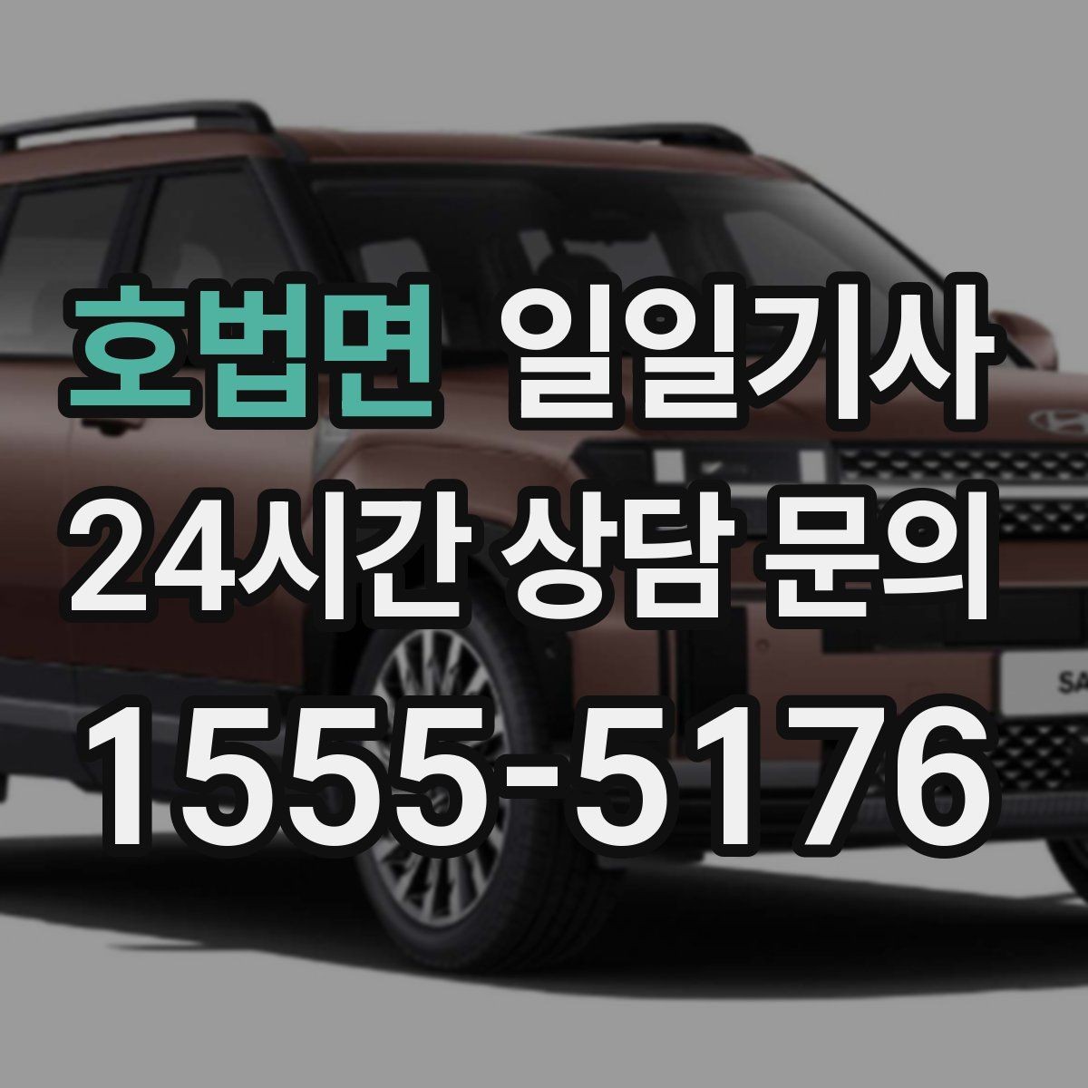 호법면 일일기사 구역별 방문 순서 제안