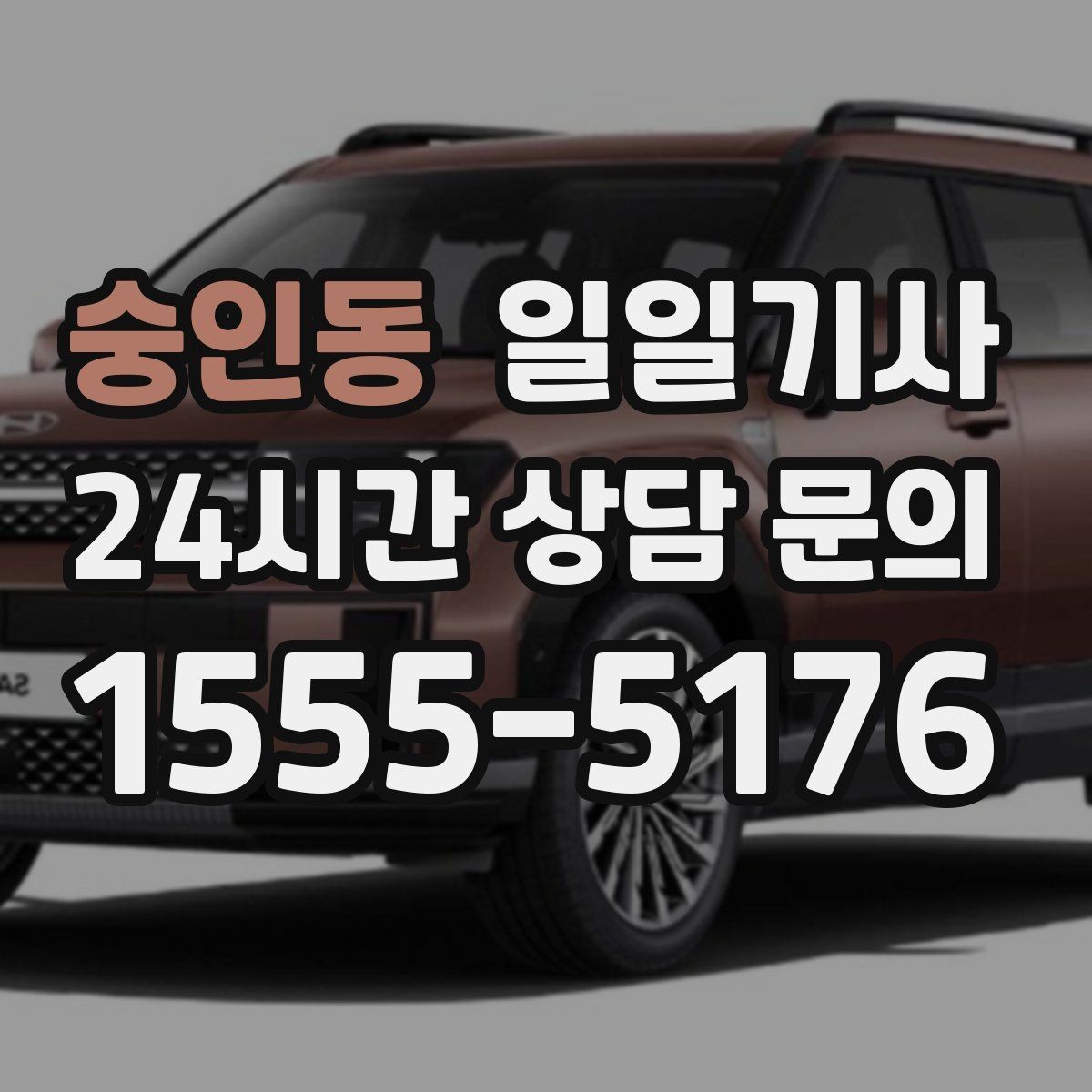 숭인동 일일기사 구역별 방문 순서 제안