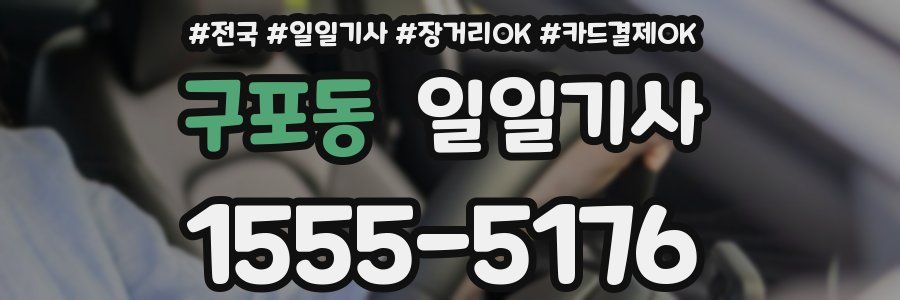 구포동 일일기사