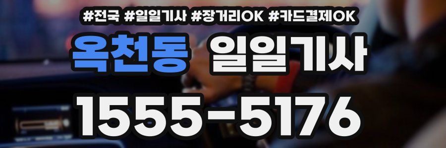 옥천동 일일기사