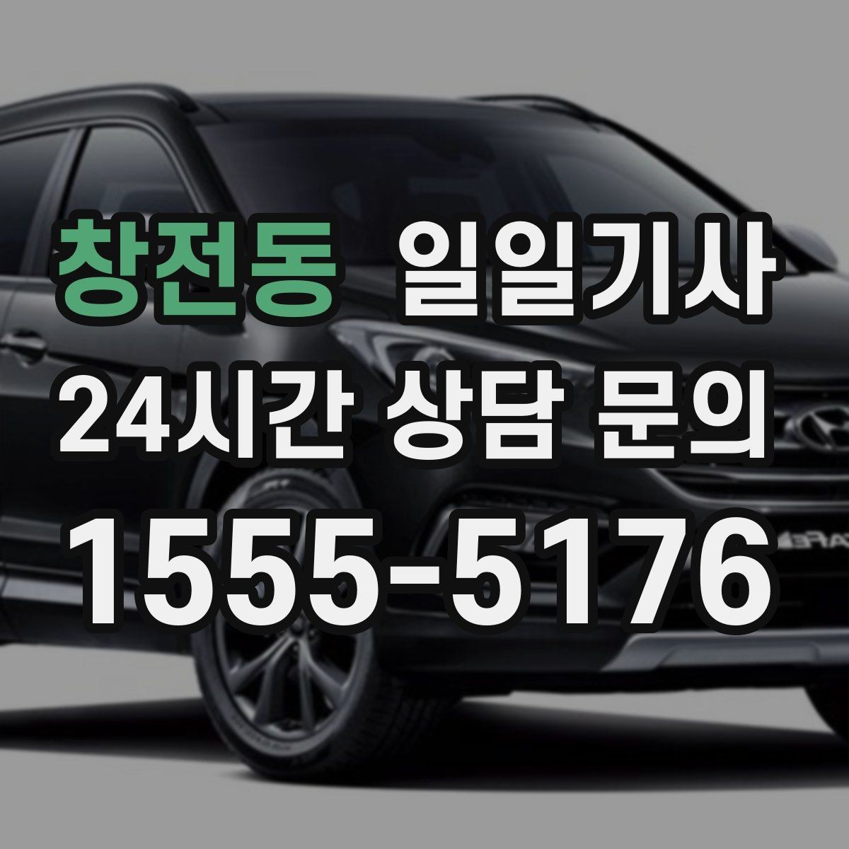 창전동 일일기사 회의 순회와 현장 점검까지