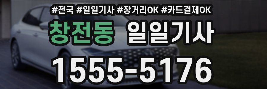 창전동 일일기사
