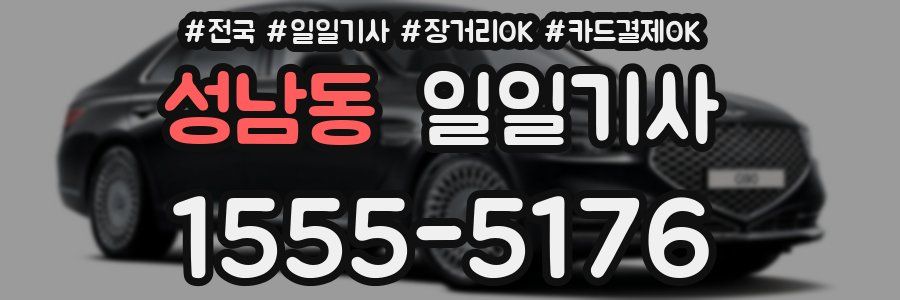 성남동 일일기사