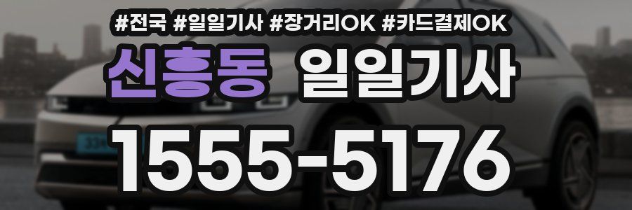 신흥동 일일기사