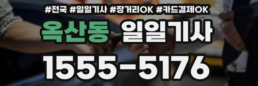 옥산동 일일기사