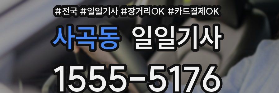 사곡동 일일기사