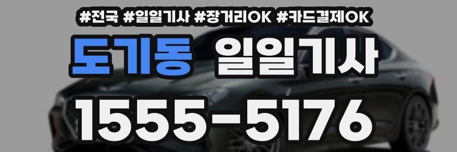 도기동 일일기사