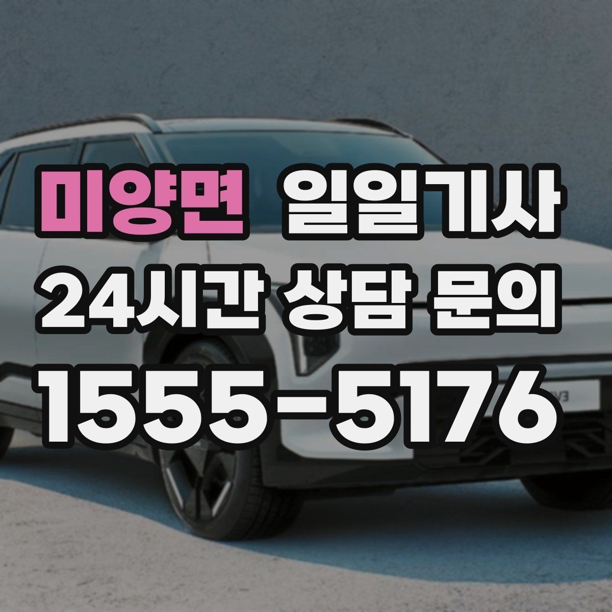 미양면 일일기사 일정 시작부터 마무리까지