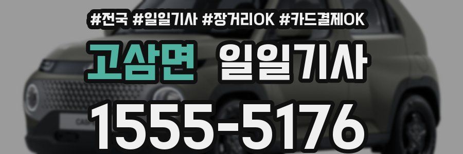 고삼면 일일기사