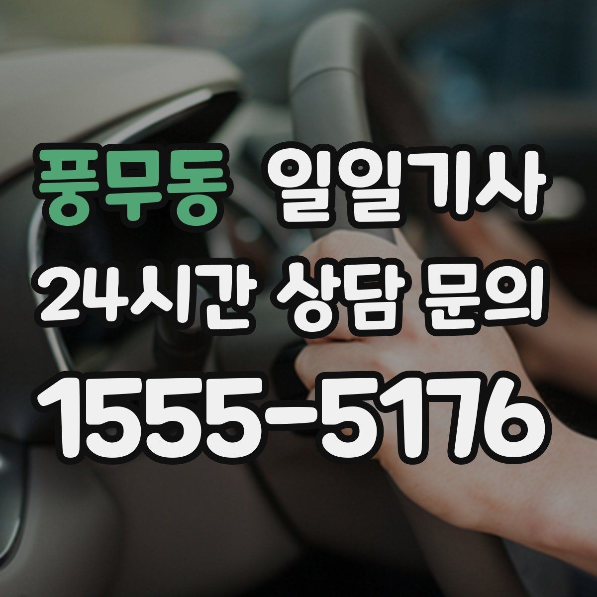 풍무동 일일기사 방문 순서 제안으로 일정이 가벼워집니다