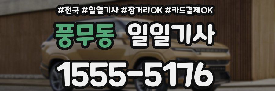 풍무동 일일기사