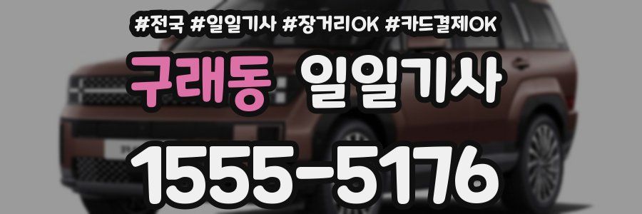 구래동 일일기사