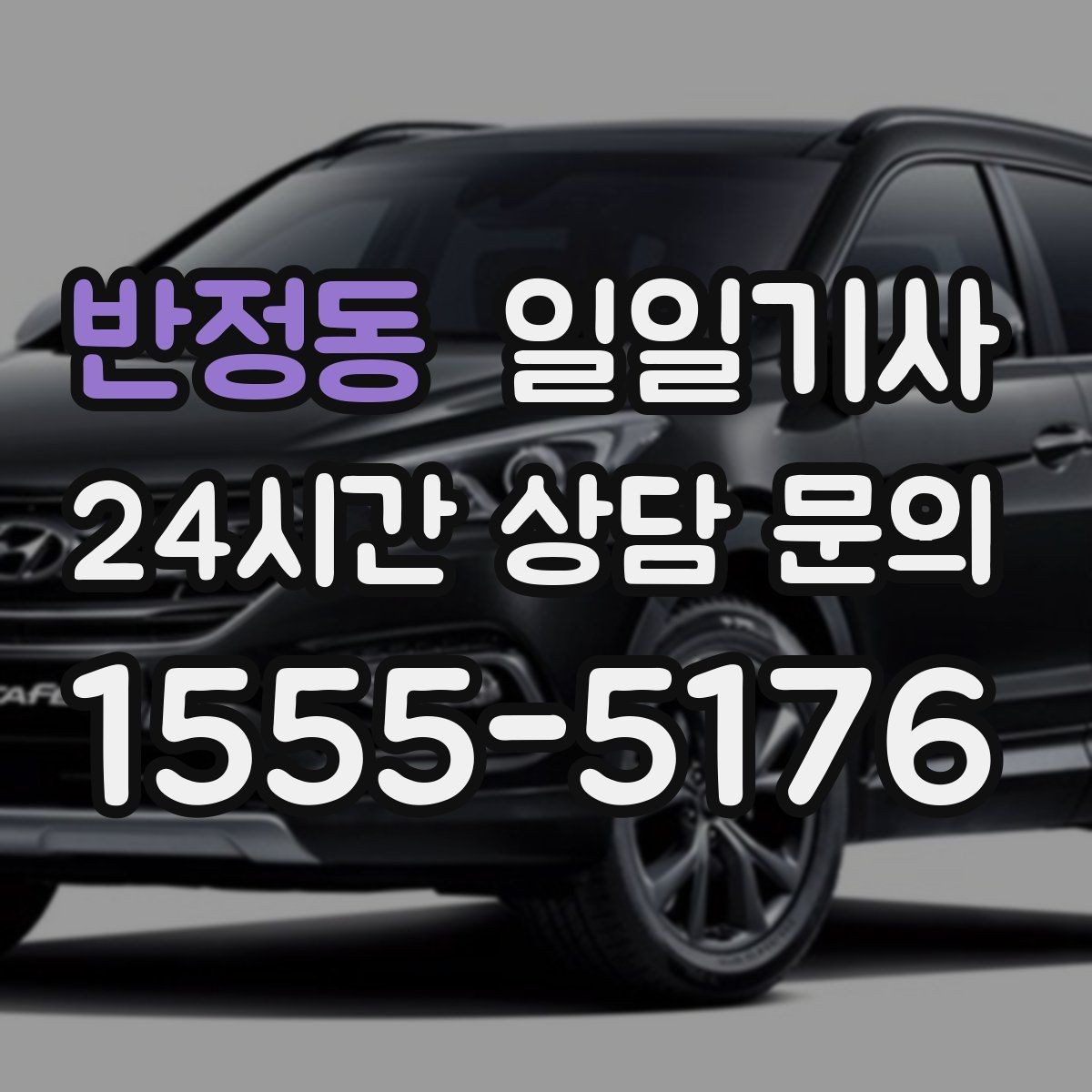 반정동 일일기사 복잡 교차로 안전 회전
