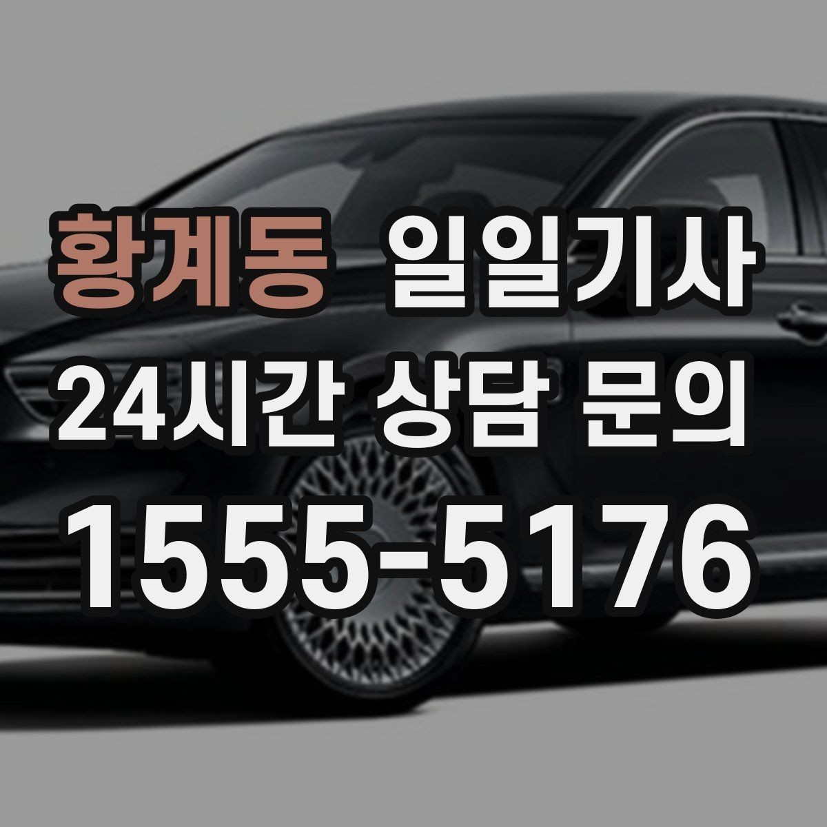 황계동 일일기사 KTX 역 왕복이 필요한 오전