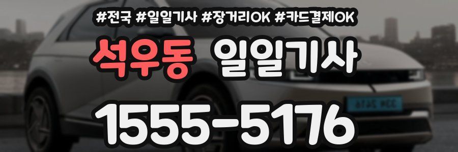 석우동 일일기사