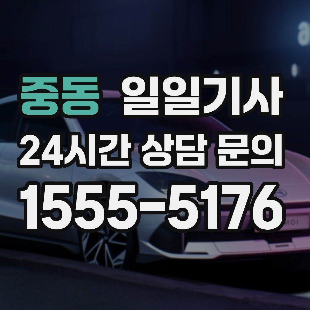 중동 일일기사 KTX 역 왕복이 필요한 오전
