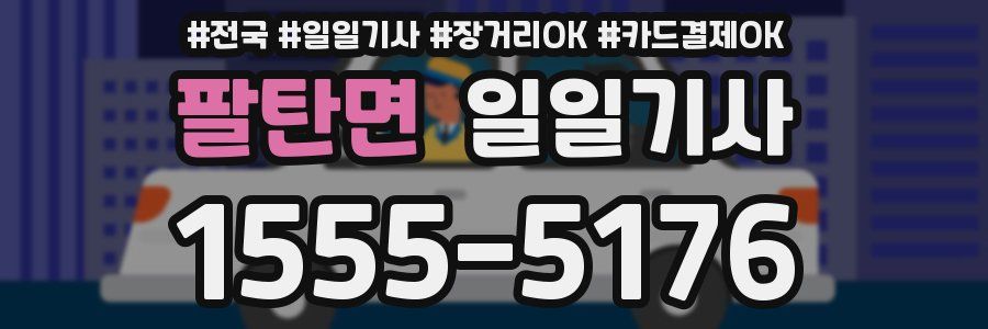 팔탄면 일일기사