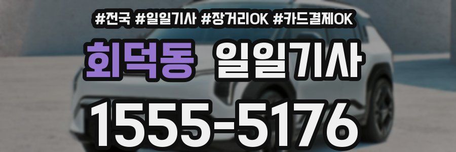 회덕동 일일기사