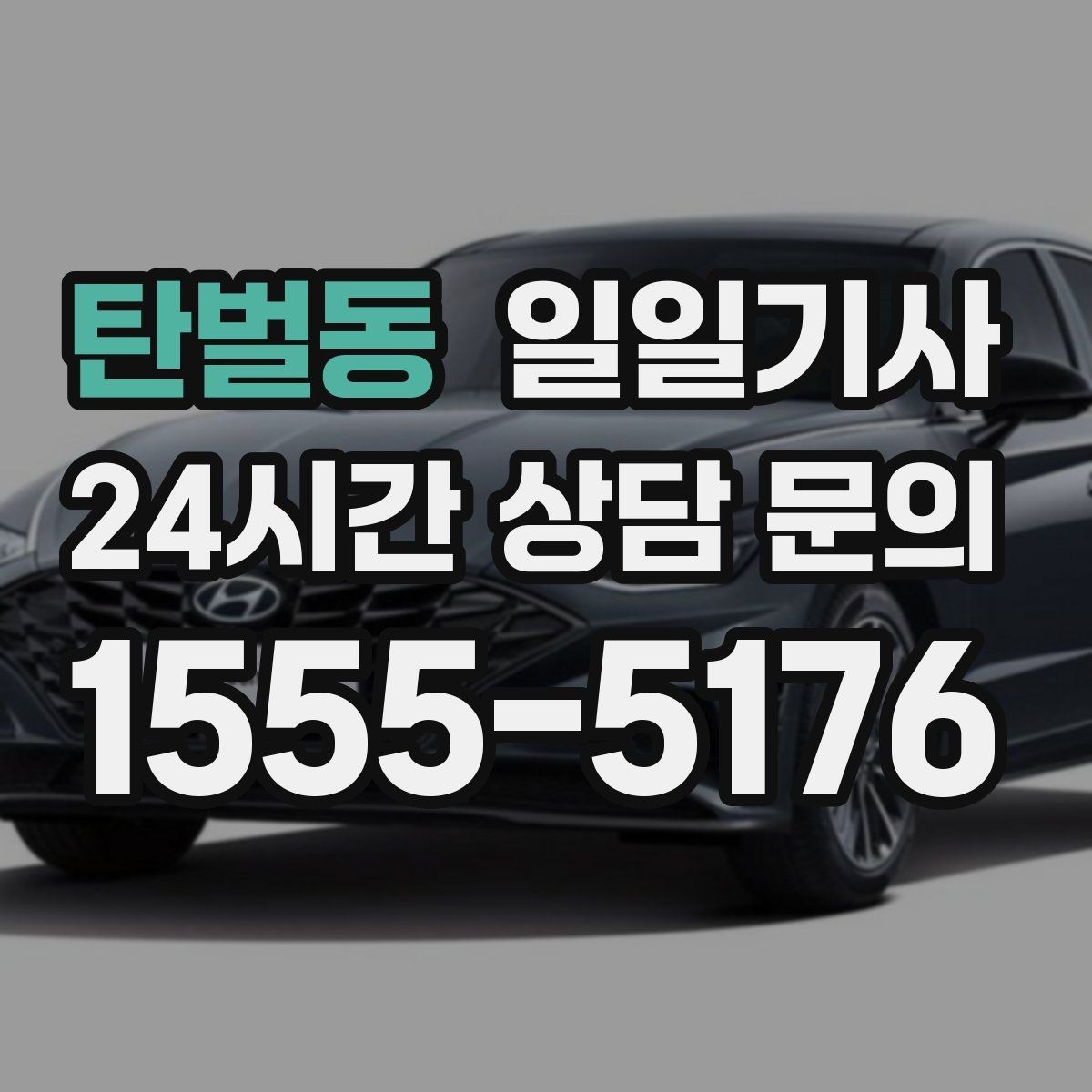 탄벌동 일일기사 전용 픽업존 동선 설계