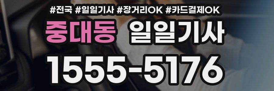 중대동 일일기사