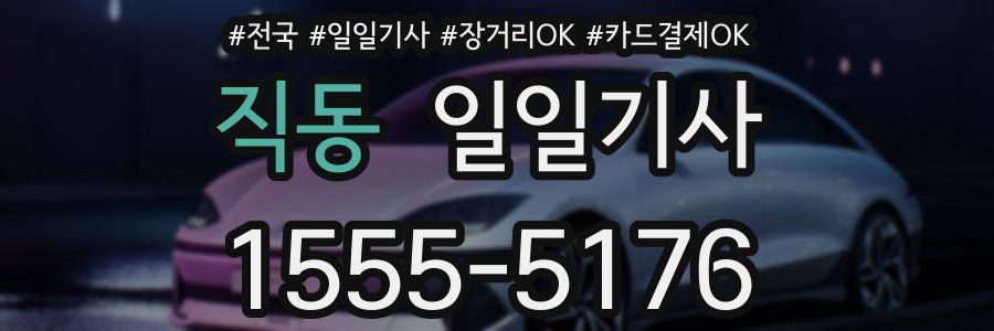 직동 일일기사