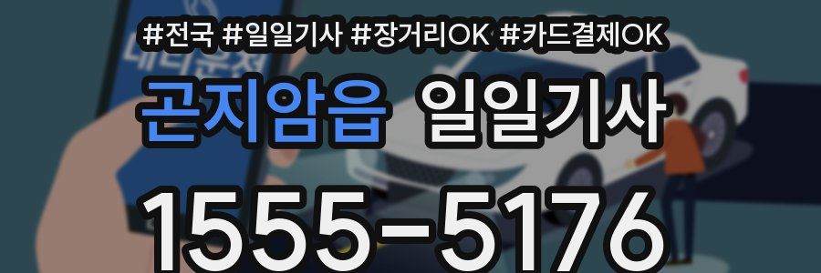 곤지암읍 일일기사