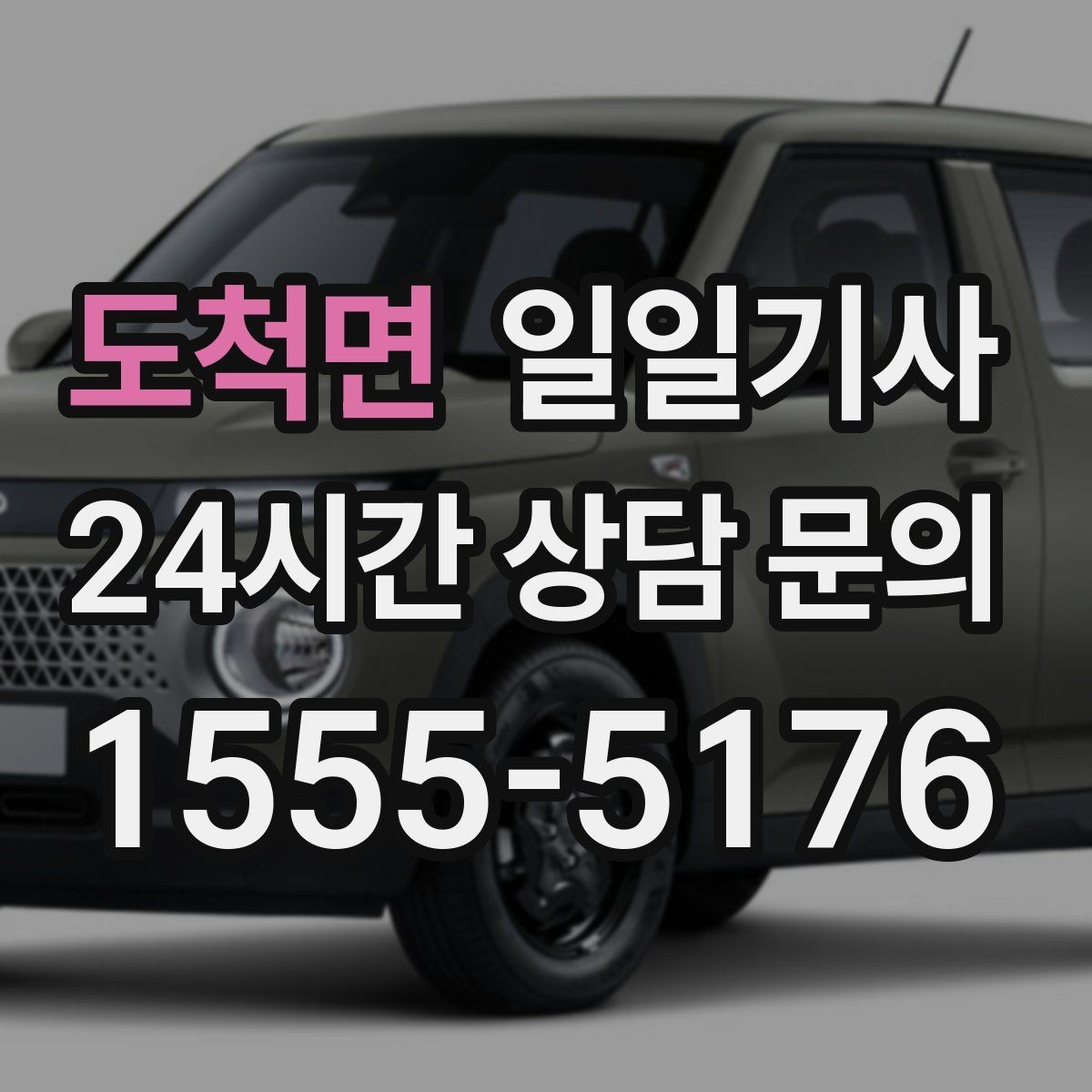 도척면 일일기사 예산이 명확해지는 합리적 하루