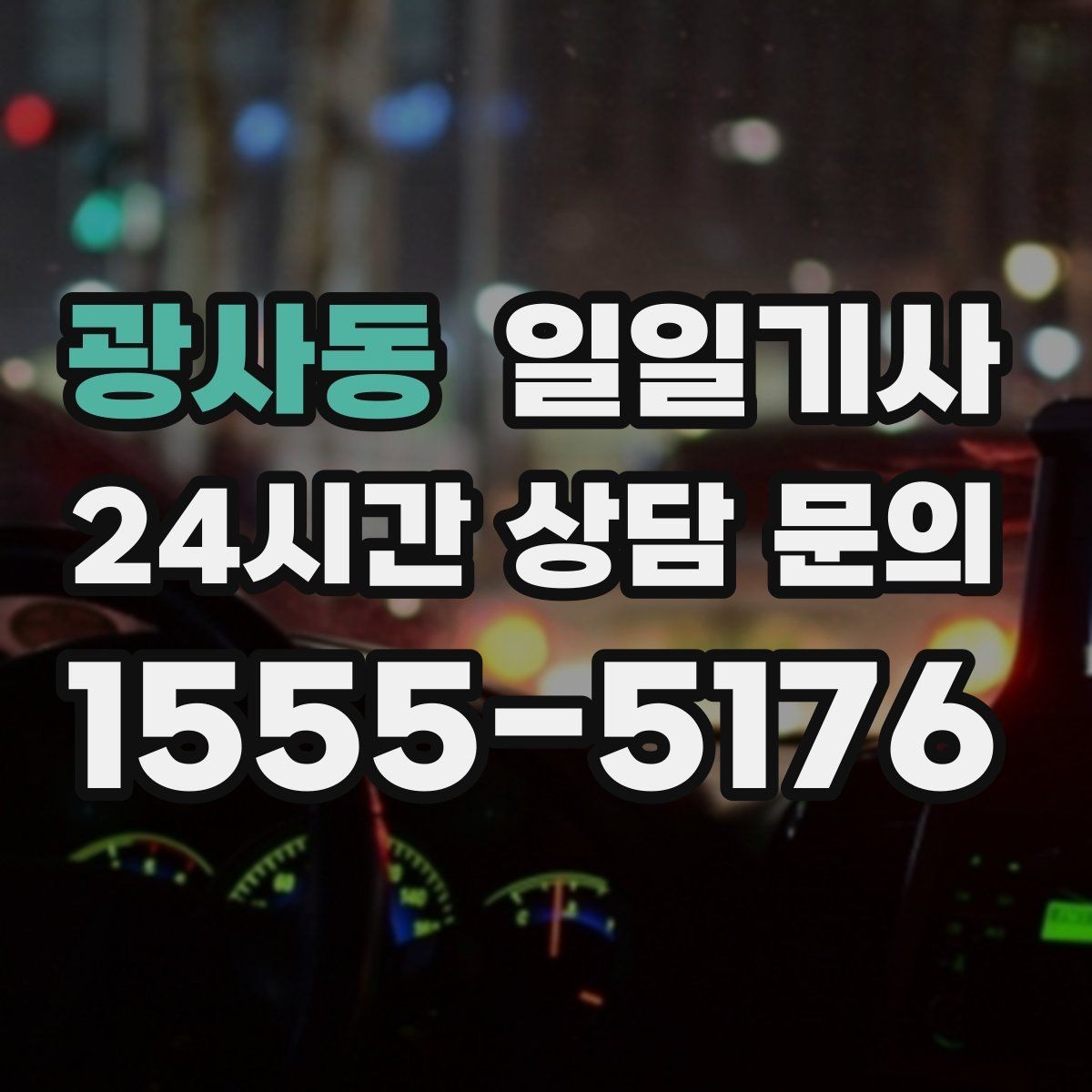 광사동 일일기사 공항 수하물 동선이 가벼워지는 오전