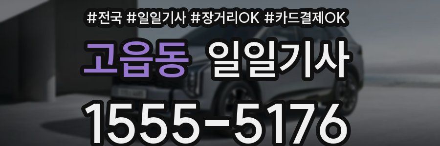 고읍동 일일기사