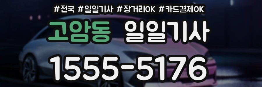 고암동 일일기사