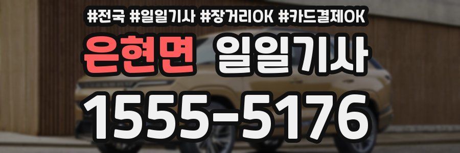 은현면 일일기사