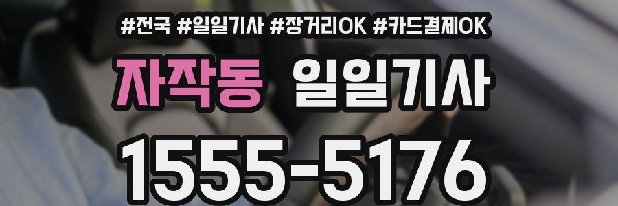 자작동 일일기사