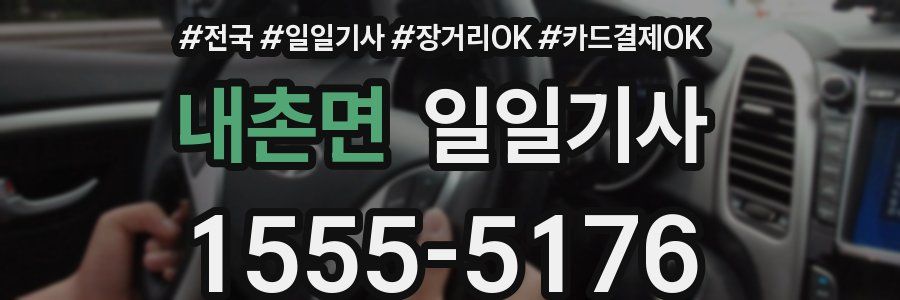 내촌면 일일기사