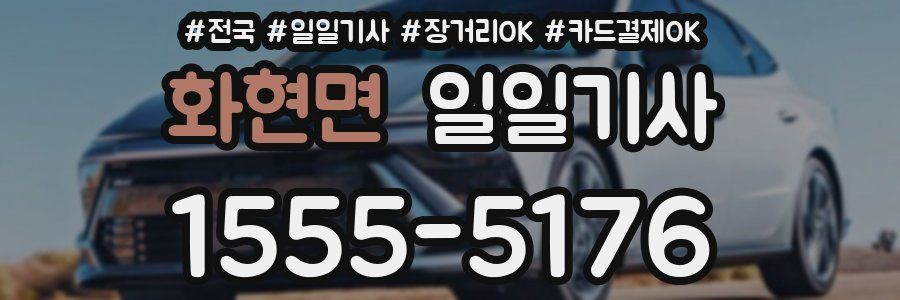 화현면 일일기사